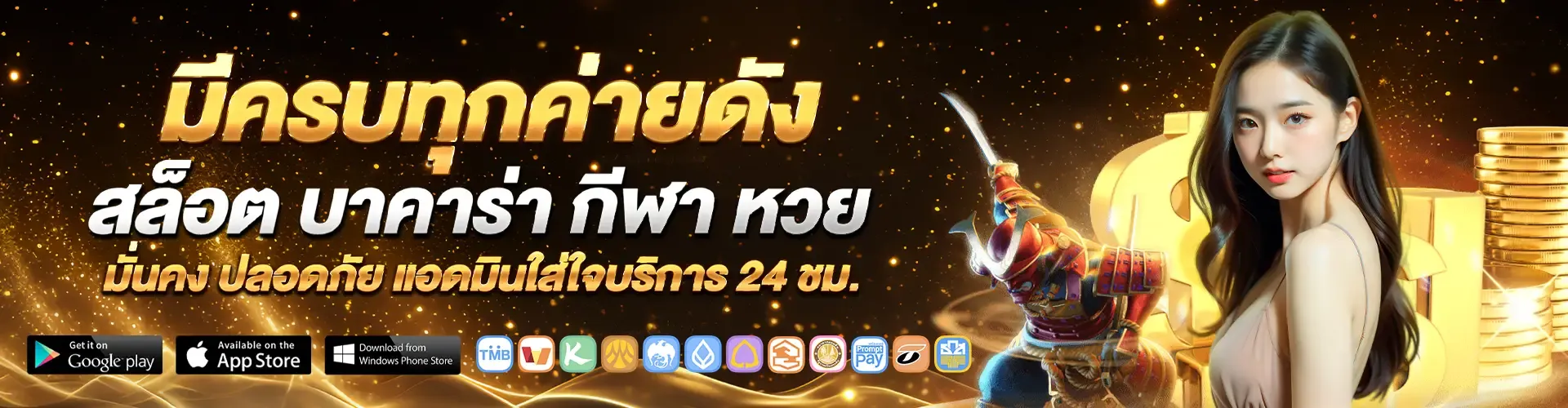 มีครบทุกค่ายดัง BY win1bet
